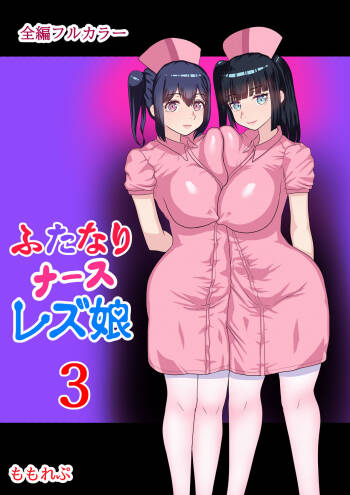 Futanari Nurse Girls 3 cover