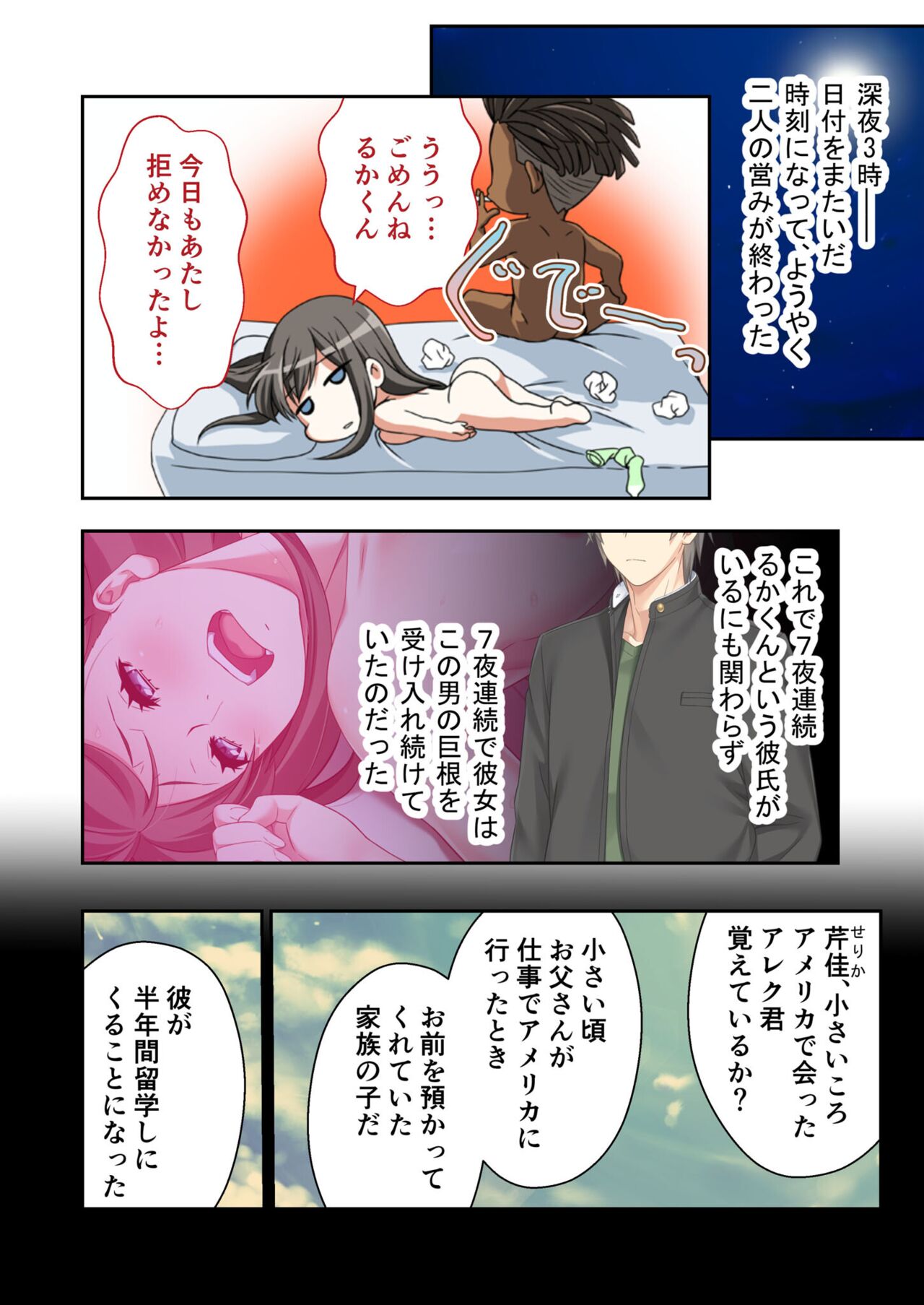 絶頂天国vol7 ～最愛彼女が寝取られ溺れイキ～【シチュコレ！シリーズ】 page 5 full