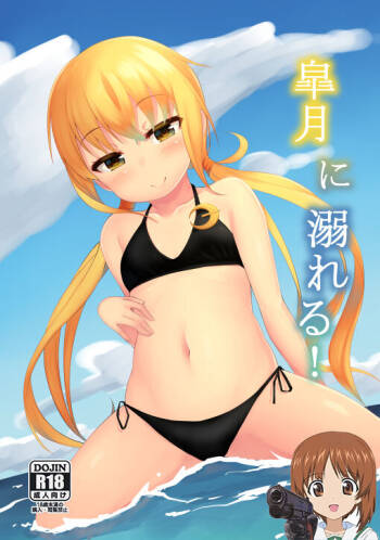 Satsuki ni Oboreru! cover