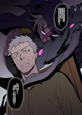 元勇者とアサシン cover