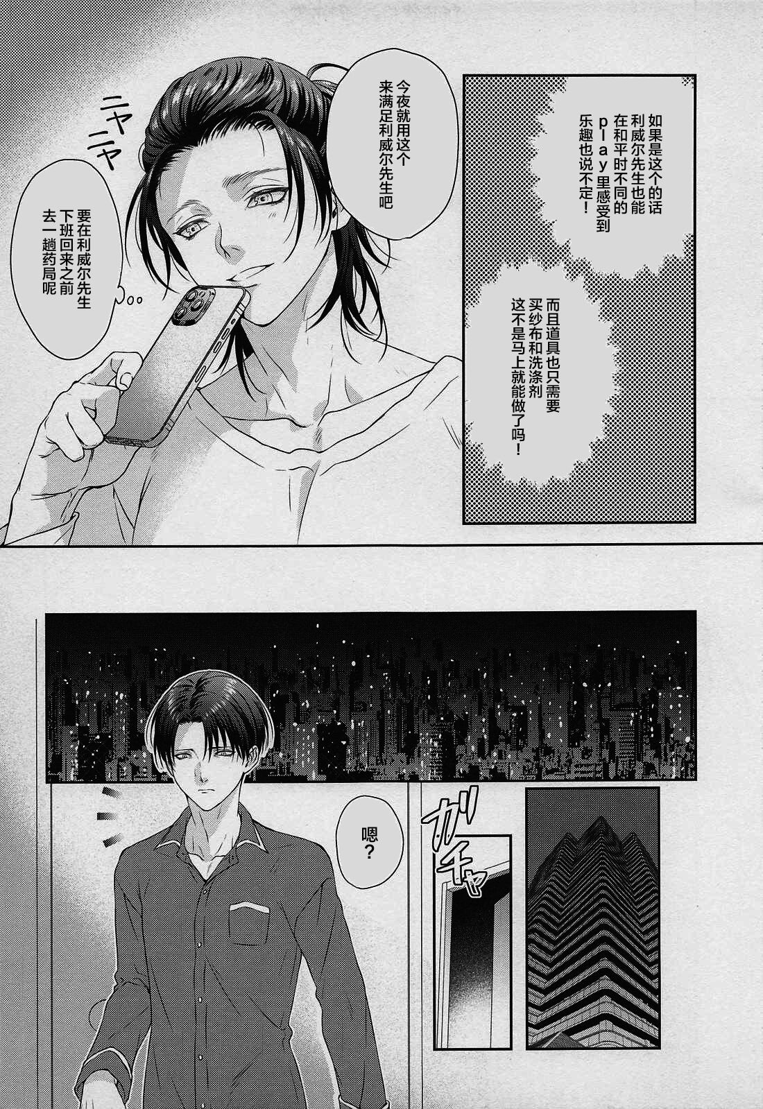Anata ni Tsukushitai page 8 full