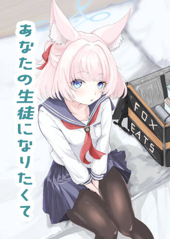 Anata no Seito ni Naritakute cover