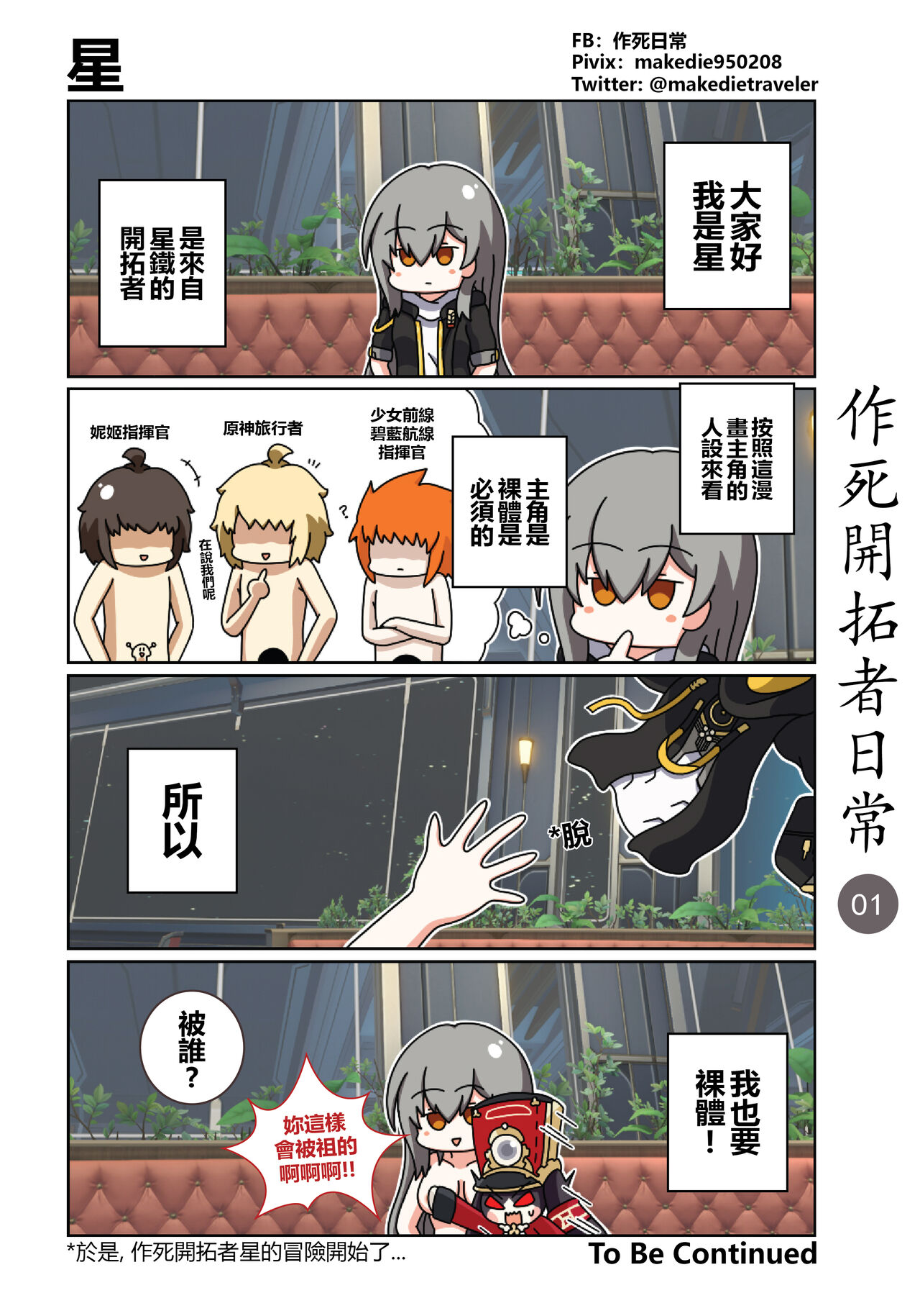 作死開拓者日常篇 page 1 full