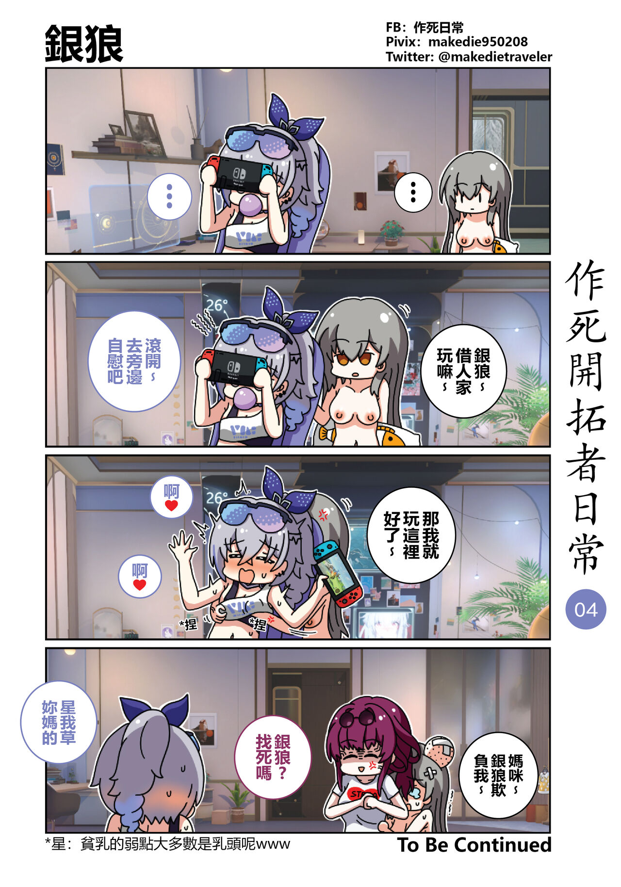 作死開拓者日常篇 page 4 full