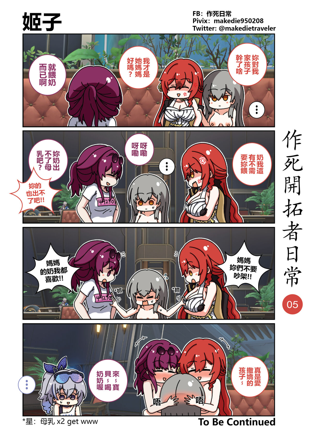 作死開拓者日常篇 page 5 full