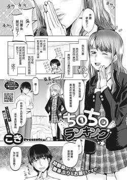 [Koki] ChinChin Ranking (COMIC HOTMILK 2024-06) [Chinese] [死兆修会] [Digital]