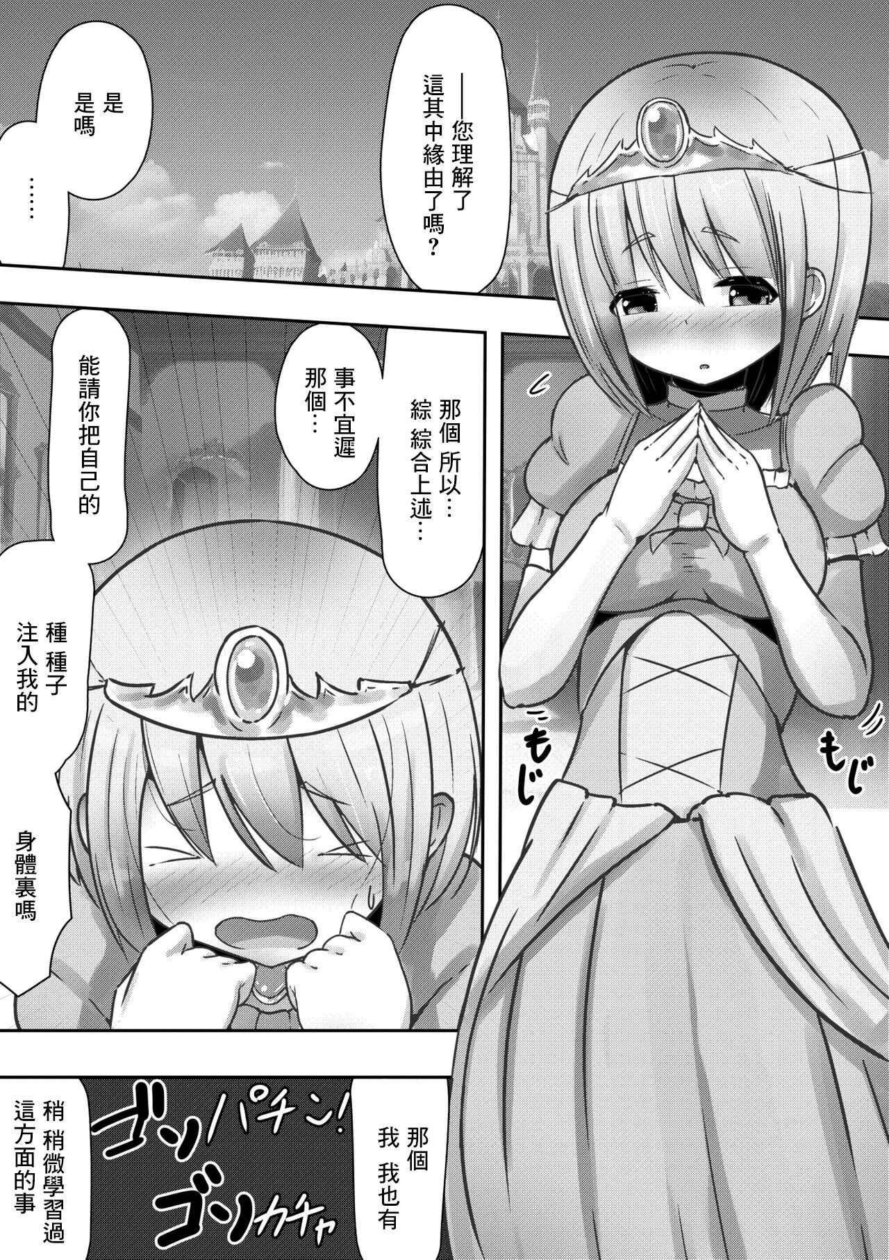 違世界の姫君に種付け求婚される話 page 3 full