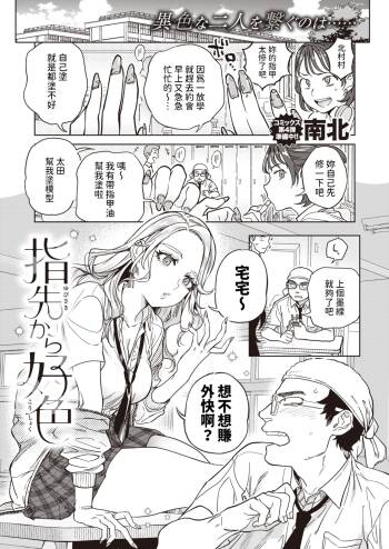 指先から好色    中文翻譯 cover