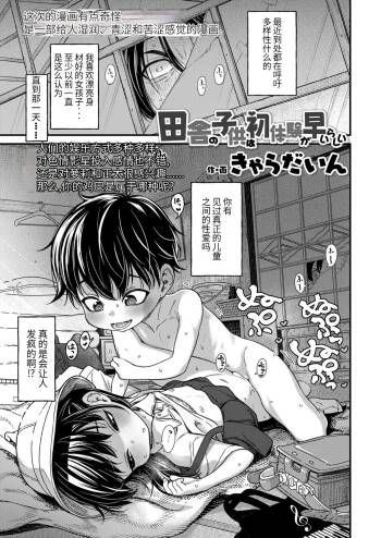 Inaka no Kodomo wa Hatsu Taiken ga Hayai-rashii cover