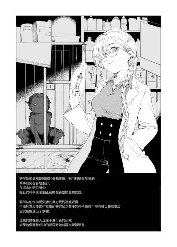 Sitai Zankoku Monogatari Sono１「 Kagakusya Fa-Ba-」 cover