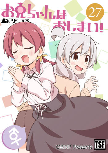 Onii-chan wa Oshimai! 27 cover
