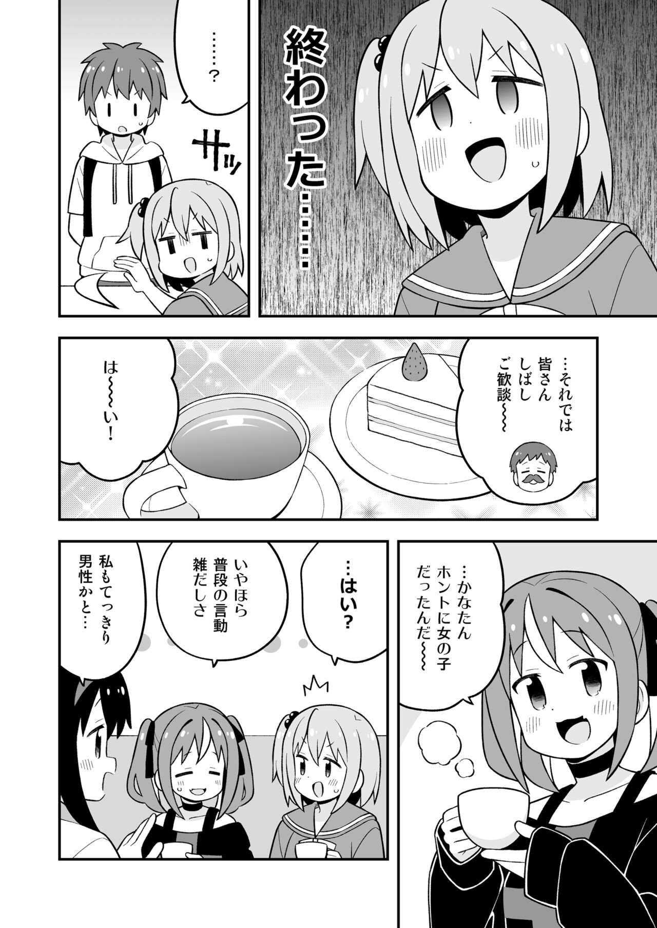 Minato-kun wa Oshimai? page 10 full