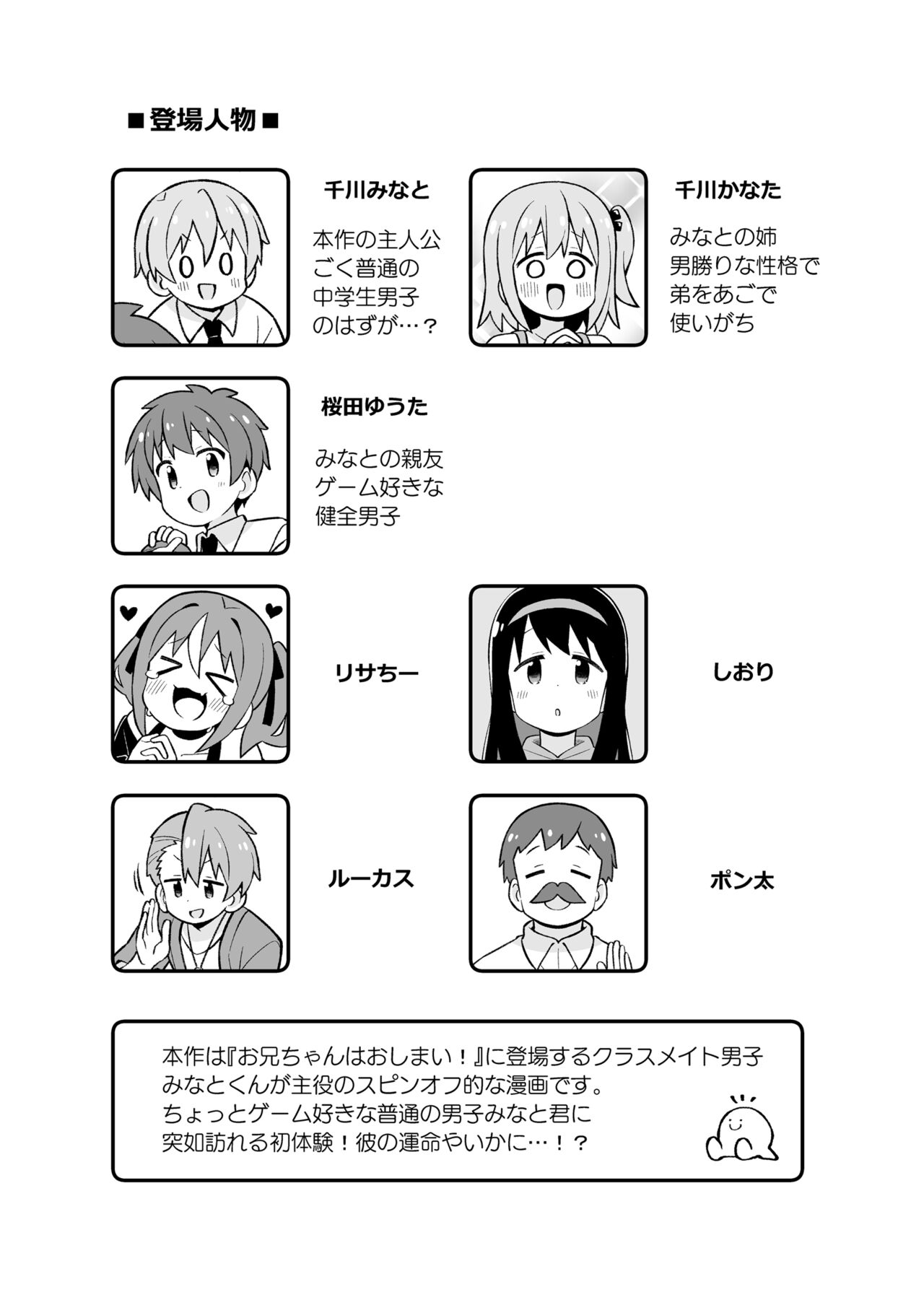 Minato-kun wa Oshimai? page 4 full