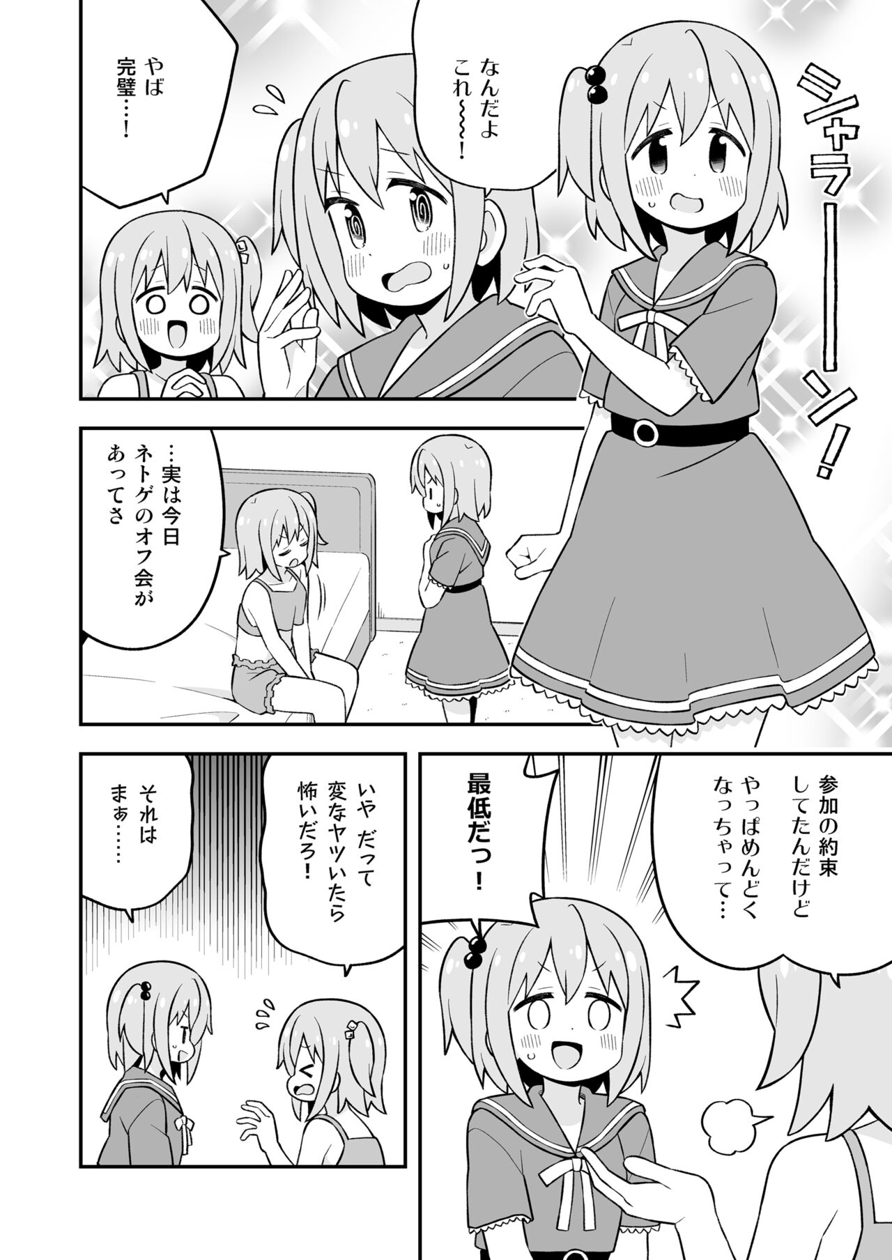 Minato-kun wa Oshimai? page 6 full