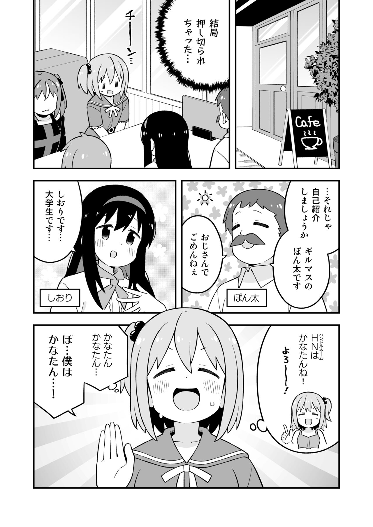 Minato-kun wa Oshimai? page 8 full