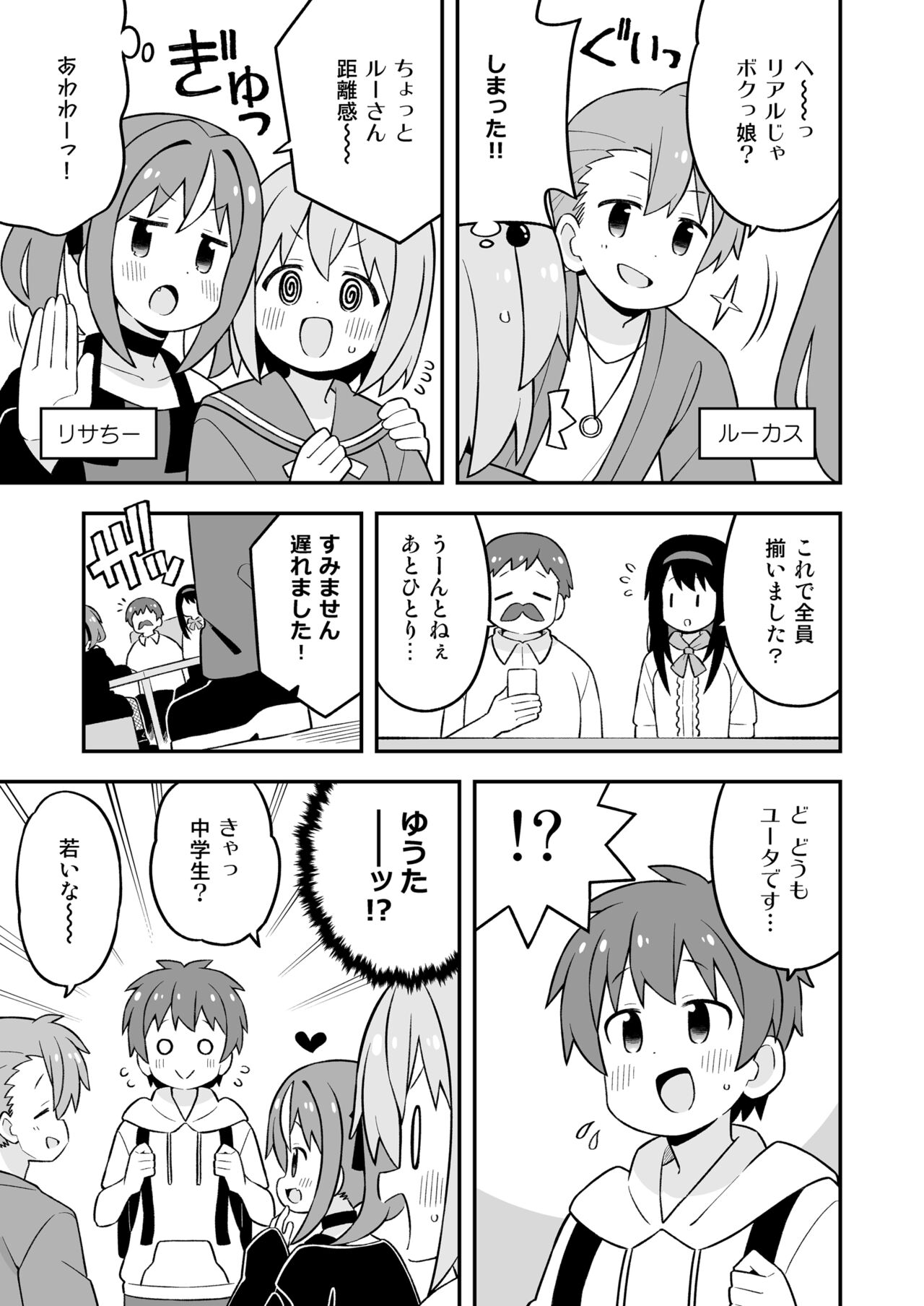 Minato-kun wa Oshimai? page 9 full