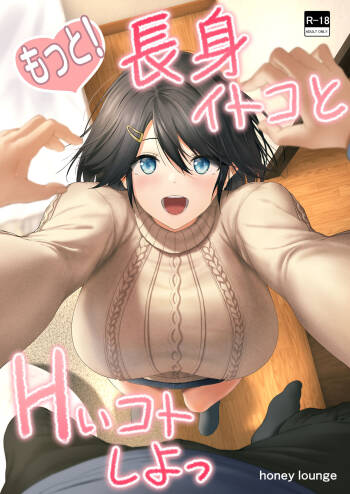 Motto ! Choushin Itoko to Ecchii Koto Shiyo | I Want to Do Sexy Things with My Tall Younger Cousin 2 cover
