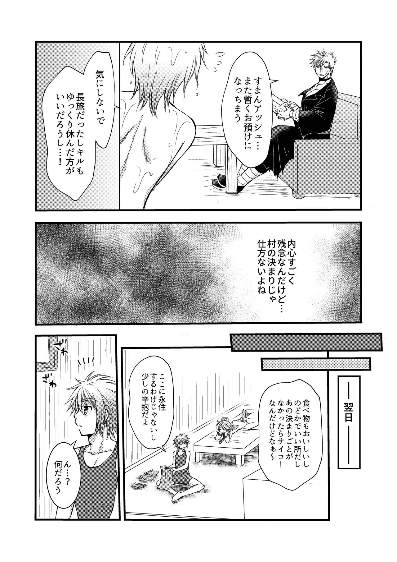 お預けなんて我慢できないっ! page 7 full