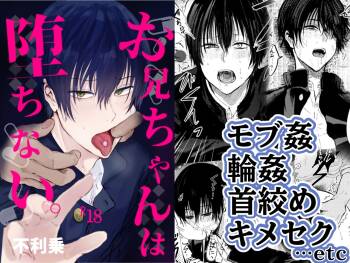 お兄ちゃんは堕ちない。 cover