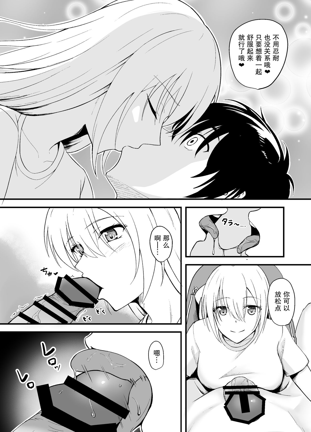 Otonari-san o Tasuketara Saikou no Yoru ni Natta【我一个人汉化】 page 10 full