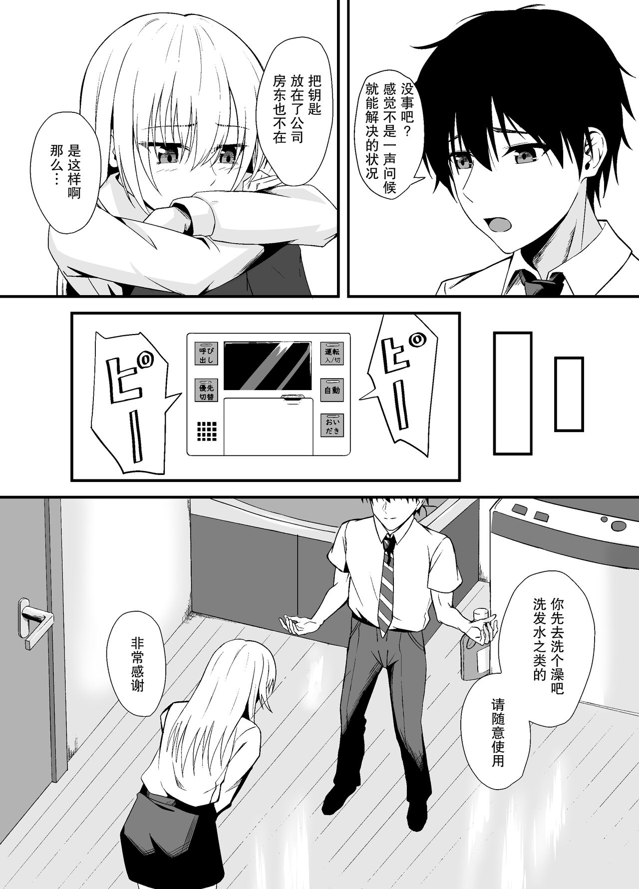 Otonari-san o Tasuketara Saikou no Yoru ni Natta【我一个人汉化】 page 4 full