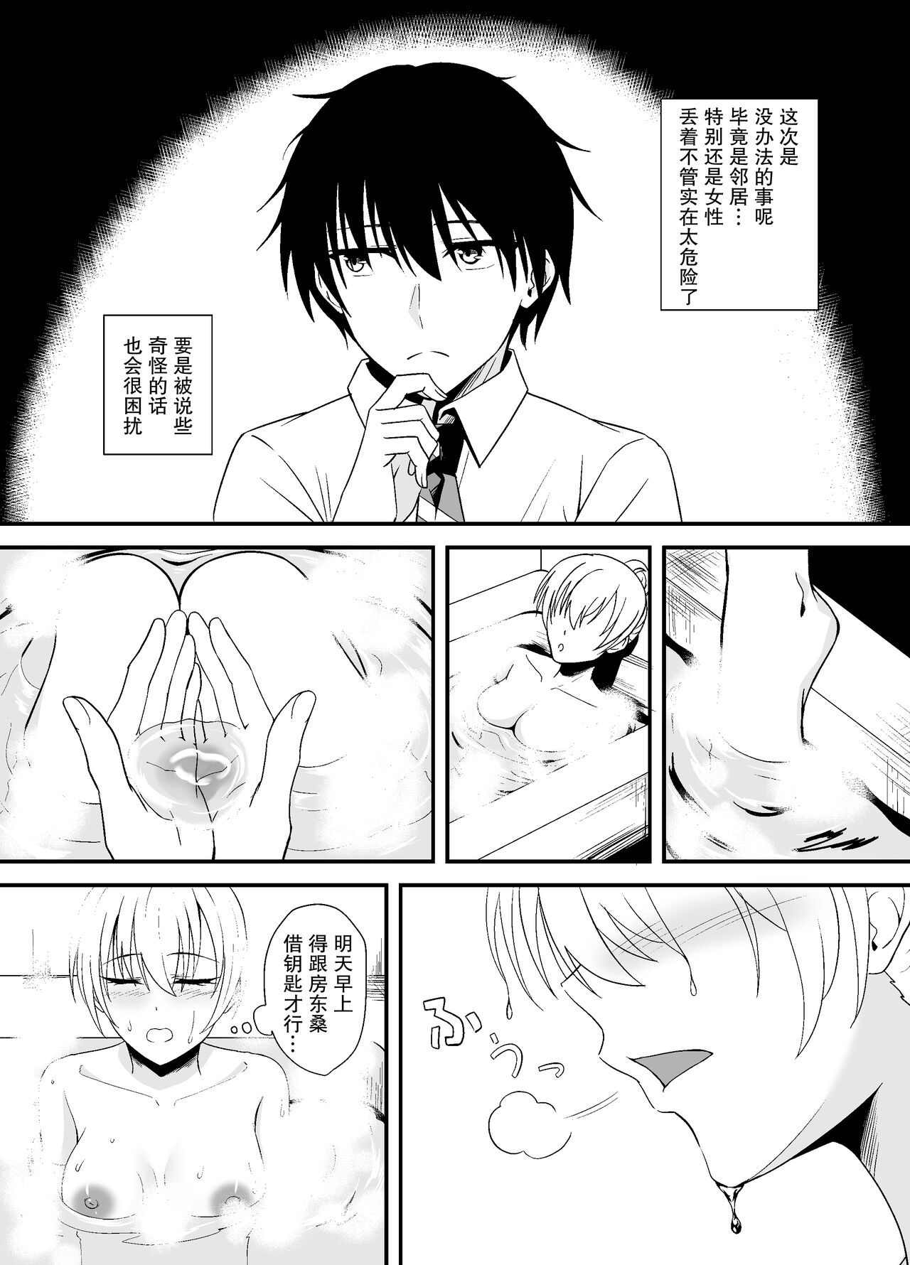 Otonari-san o Tasuketara Saikou no Yoru ni Natta【我一个人汉化】 page 5 full