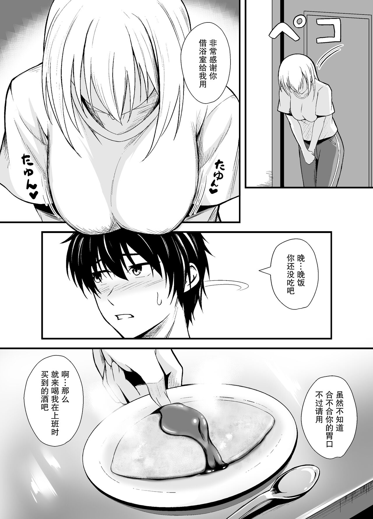 Otonari-san o Tasuketara Saikou no Yoru ni Natta【我一个人汉化】 page 6 full