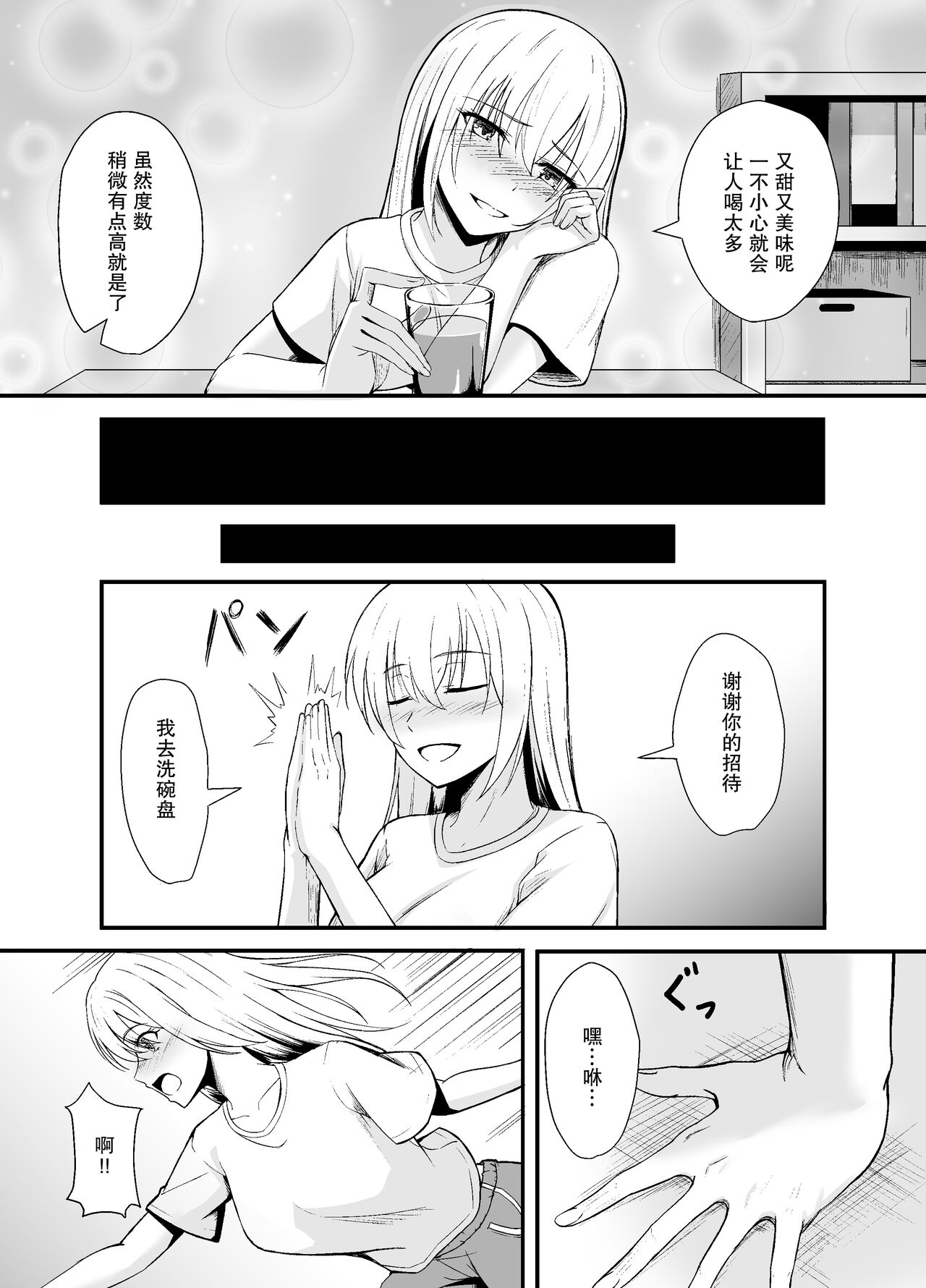 Otonari-san o Tasuketara Saikou no Yoru ni Natta【我一个人汉化】 page 7 full