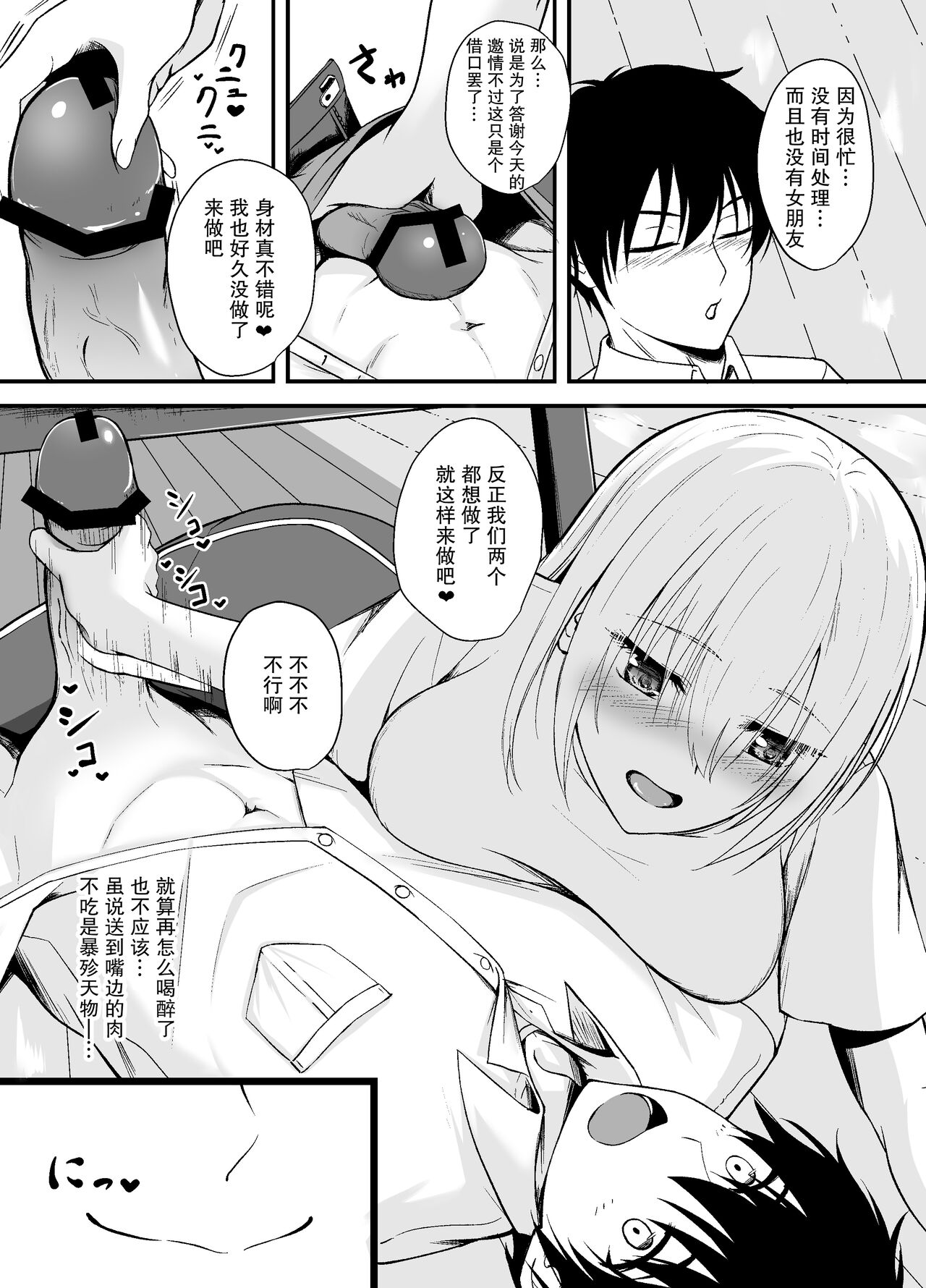 Otonari-san o Tasuketara Saikou no Yoru ni Natta【我一个人汉化】 page 9 full