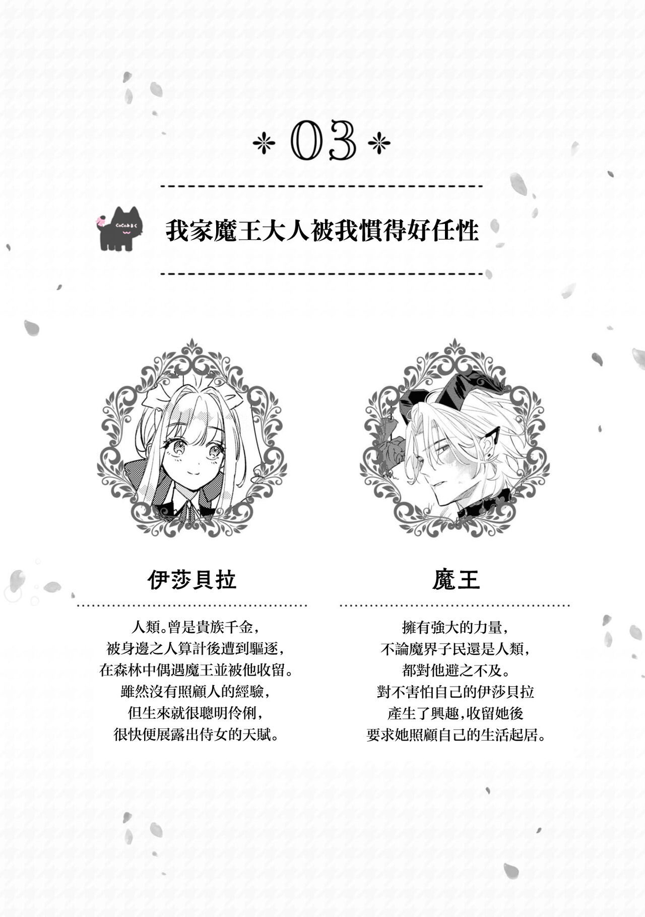 maou sama wo amayakashi sugimashita | 我家魔王大人被我惯得好任性 page 2 full