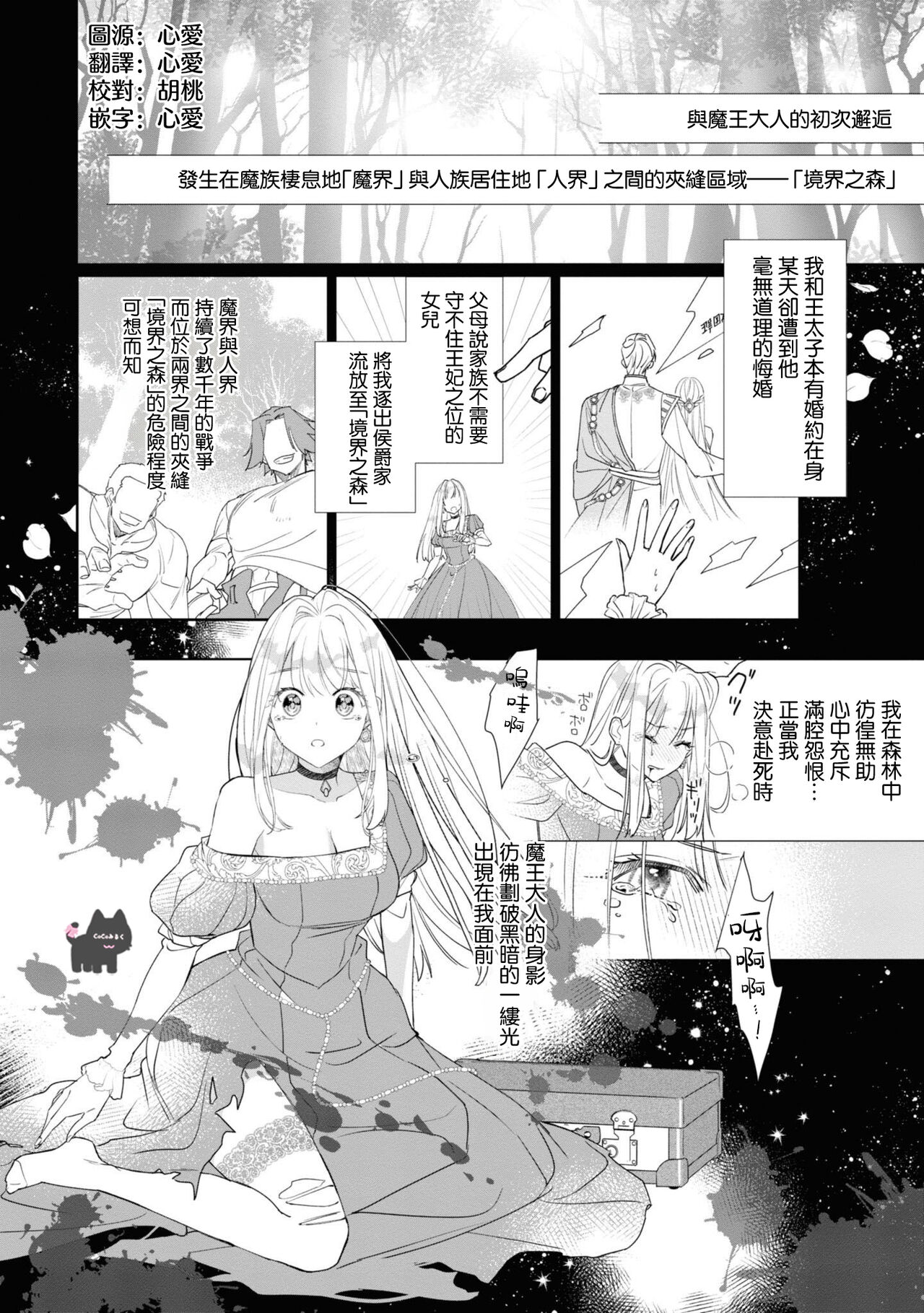maou sama wo amayakashi sugimashita | 我家魔王大人被我惯得好任性 page 3 full