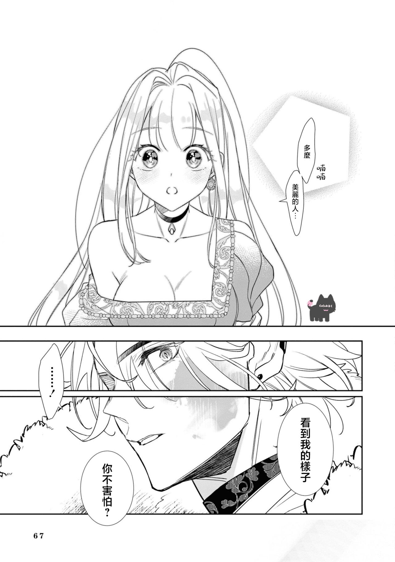 maou sama wo amayakashi sugimashita | 我家魔王大人被我惯得好任性 page 5 full