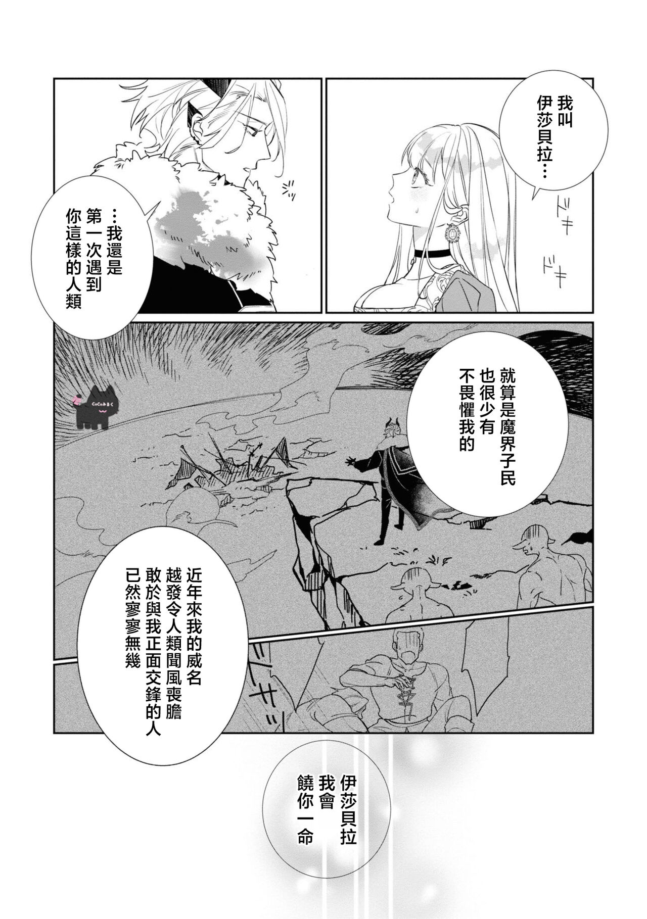 maou sama wo amayakashi sugimashita | 我家魔王大人被我惯得好任性 page 7 full