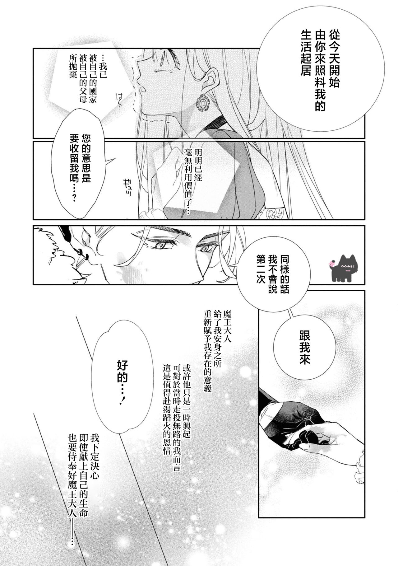 maou sama wo amayakashi sugimashita | 我家魔王大人被我惯得好任性 page 9 full