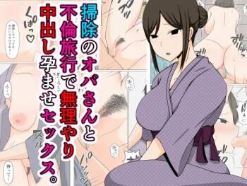 掃除のオバさんと不倫旅行で無理やり中出し孕ませセックス。 cover