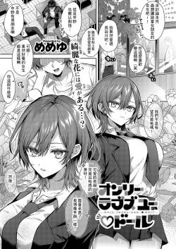 オンリーラブズユードル - Only Loves you Doll