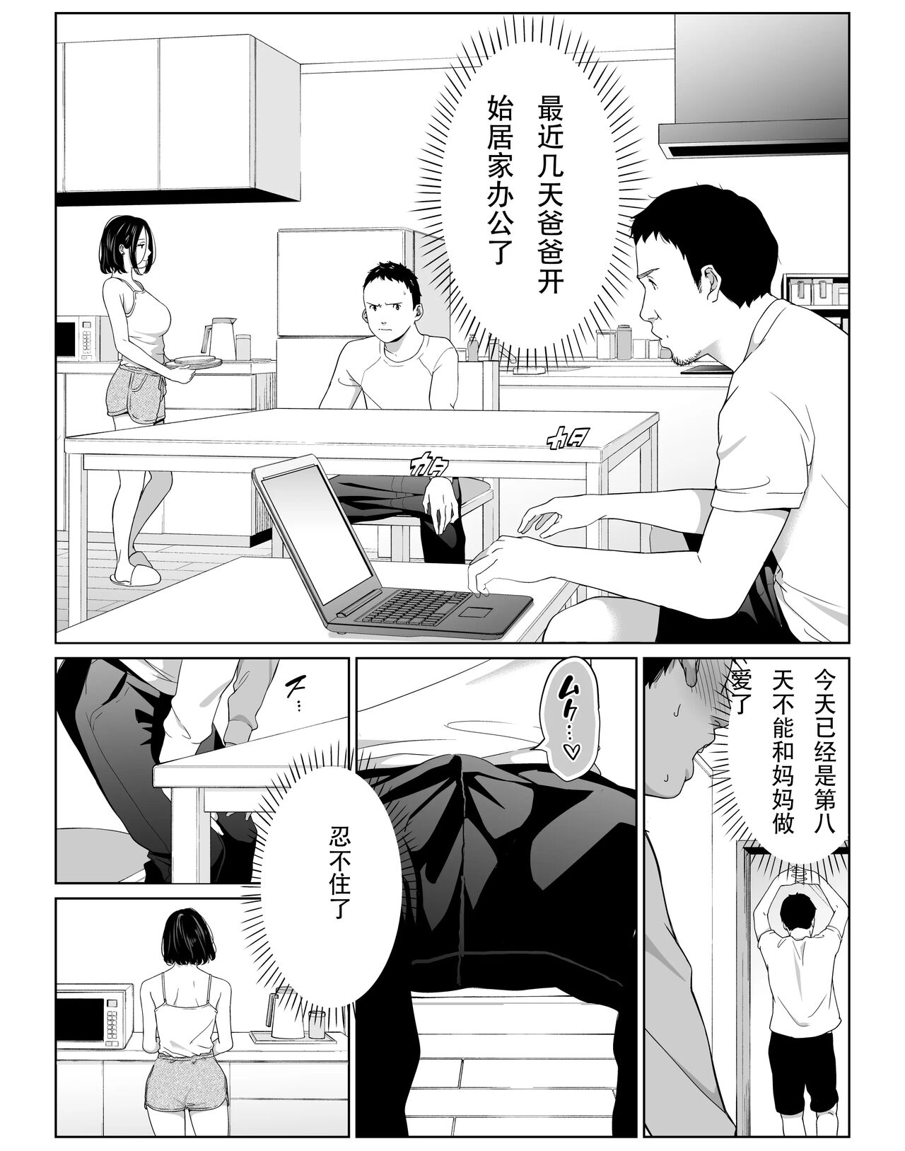 Boku No Daisuki Na Kaa-San To Omou Zonbun Sex Dekiru Hi page 3 full