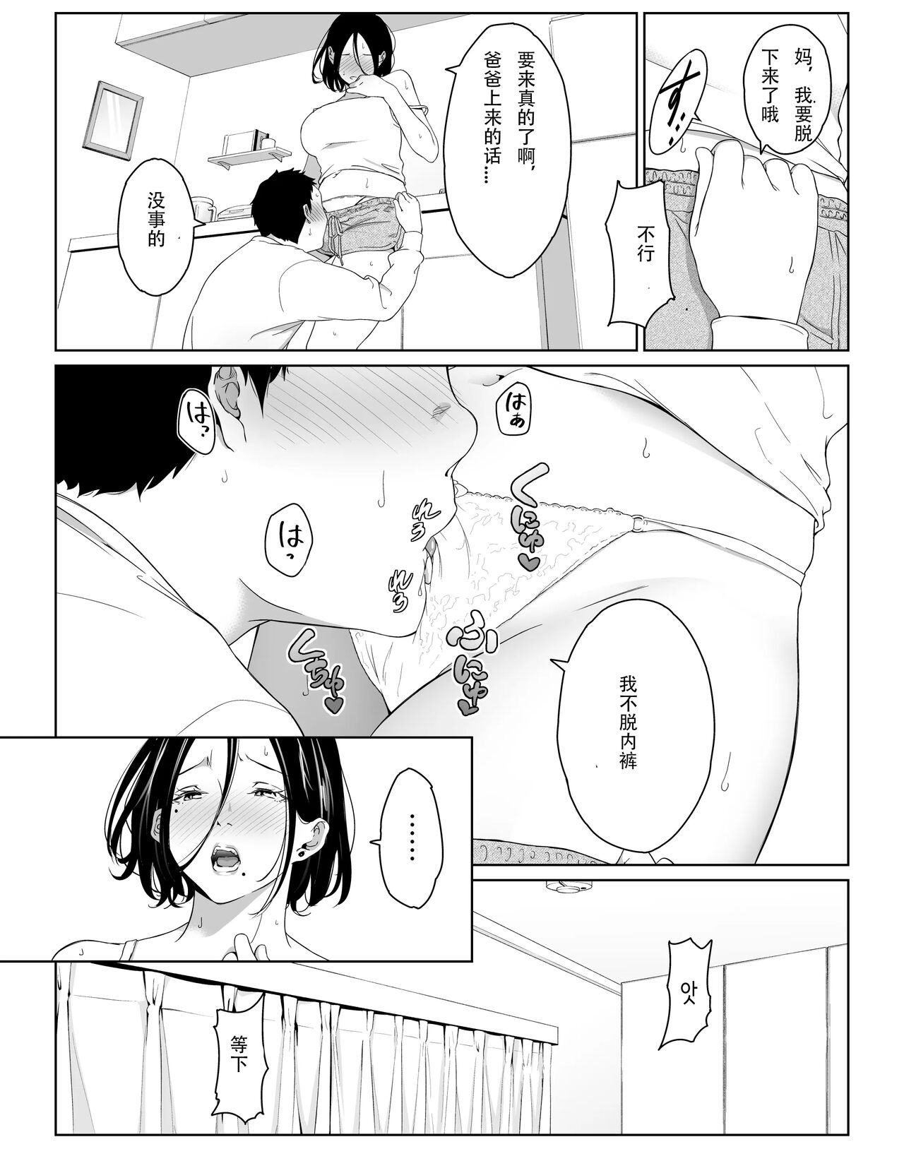 Boku No Daisuki Na Kaa-San To Omou Zonbun Sex Dekiru Hi page 8 full