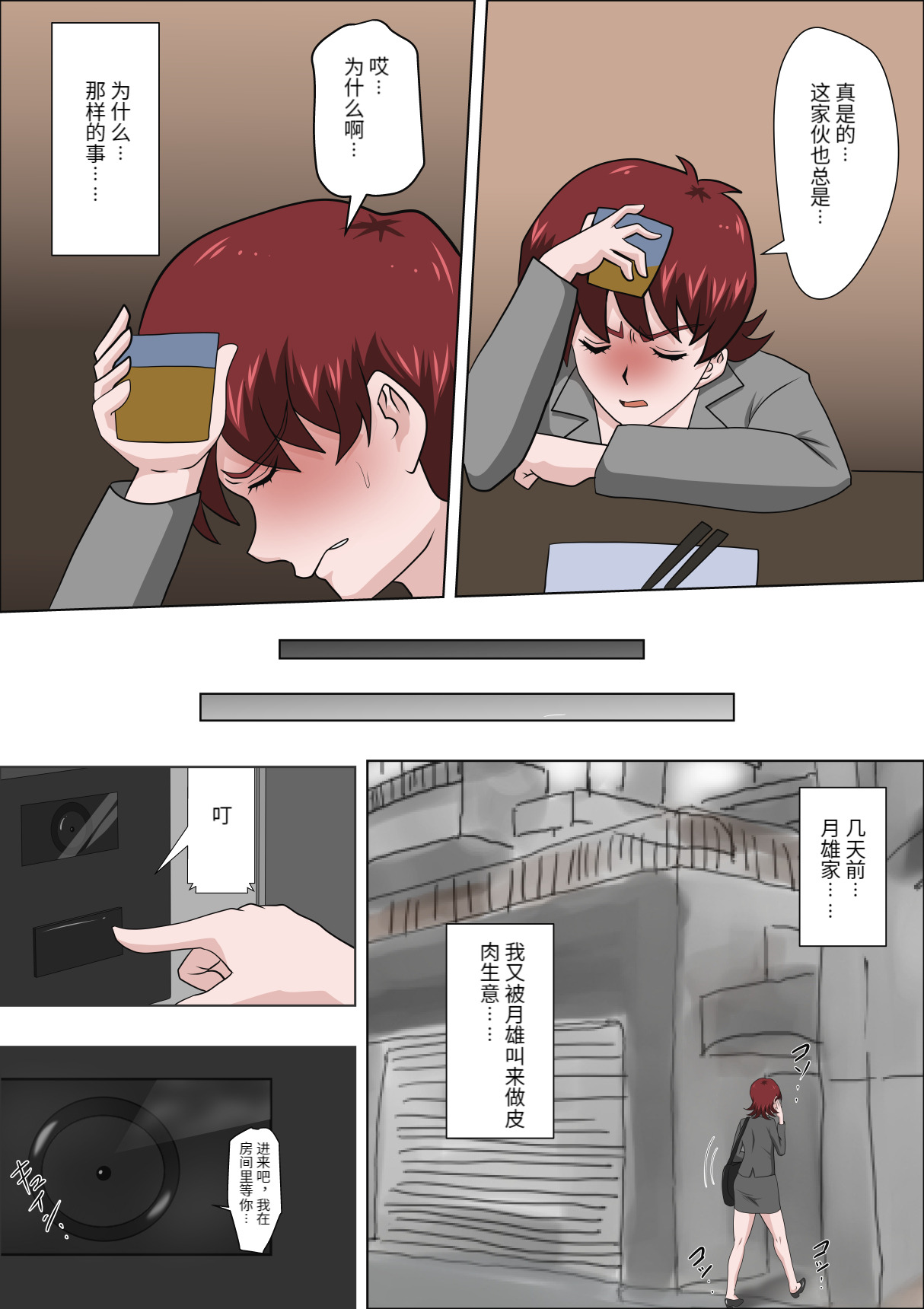 息子の同級生に枕営業物語 4-6+少子化を解決する法律ができた結果… 1 page 3 full
