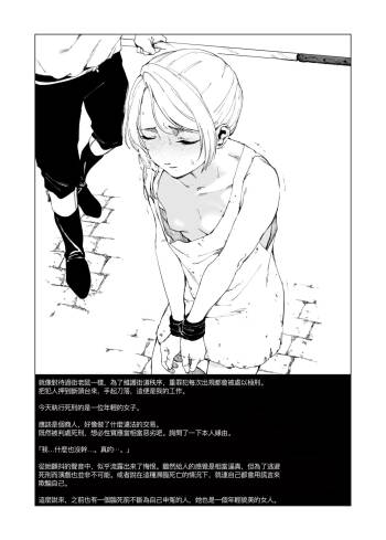 Sitai Zankoku Monogatari sono 3「Hakusei Okushon Zenjitsu-tan」 cover