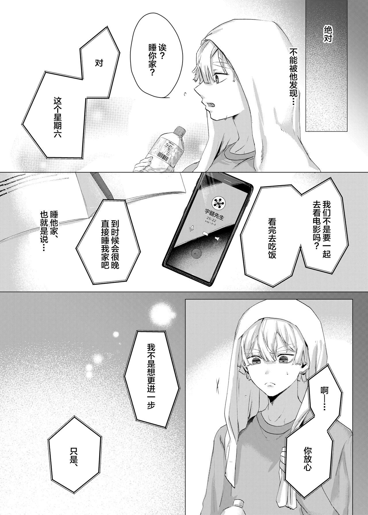 Jitsuwa “Succubus ♂ Deshita” nante Ieru Wake Nakunai!? page 10 full