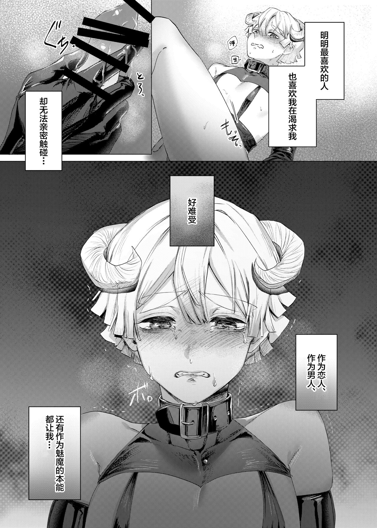Jitsuwa “Succubus ♂ Deshita” nante Ieru Wake Nakunai!? page 7 full