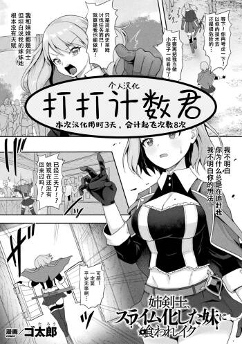 Ane Kenshi, Slime-ka shita  Imouto ni Kuware Iku cover