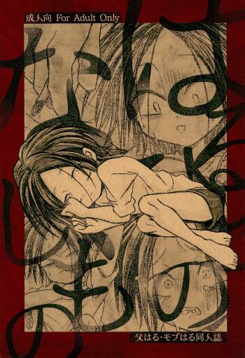 Haruhito no Nakushimono cover