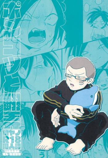 Ponkotsu to Honrou cover