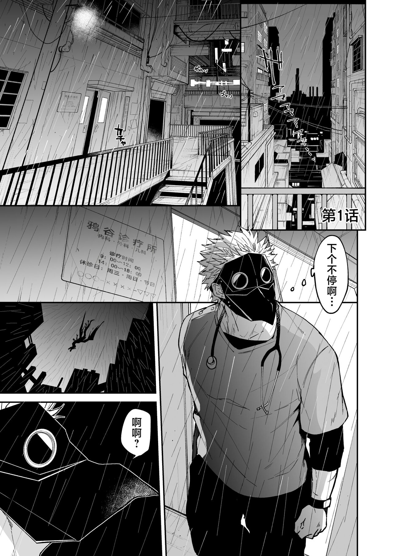 hidamari no ryuu, yugure no karasu | 向阳处的龙与黄昏的乌鸦 1-2.5 page 4 full