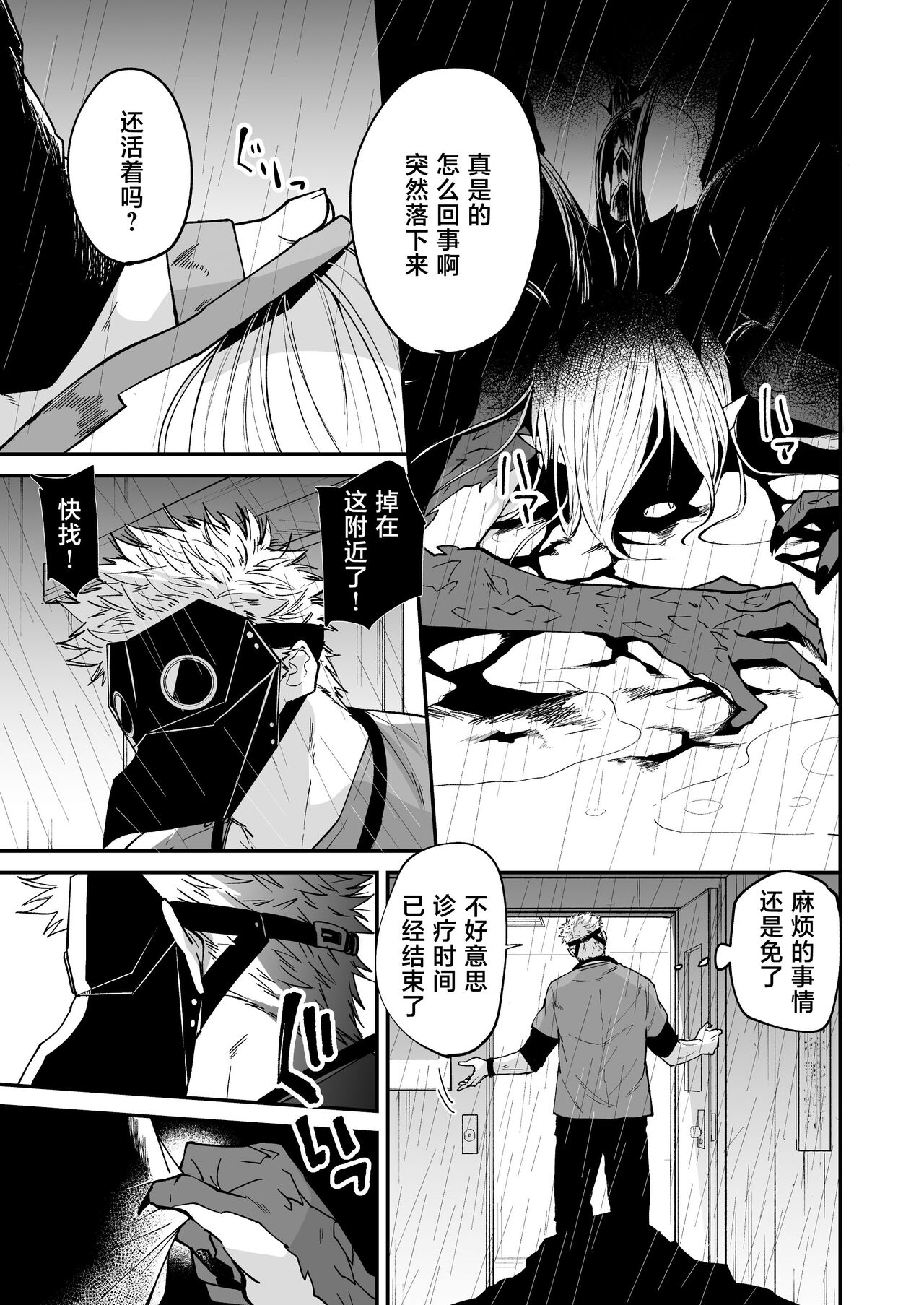 hidamari no ryuu, yugure no karasu | 向阳处的龙与黄昏的乌鸦 1-2.5 page 6 full