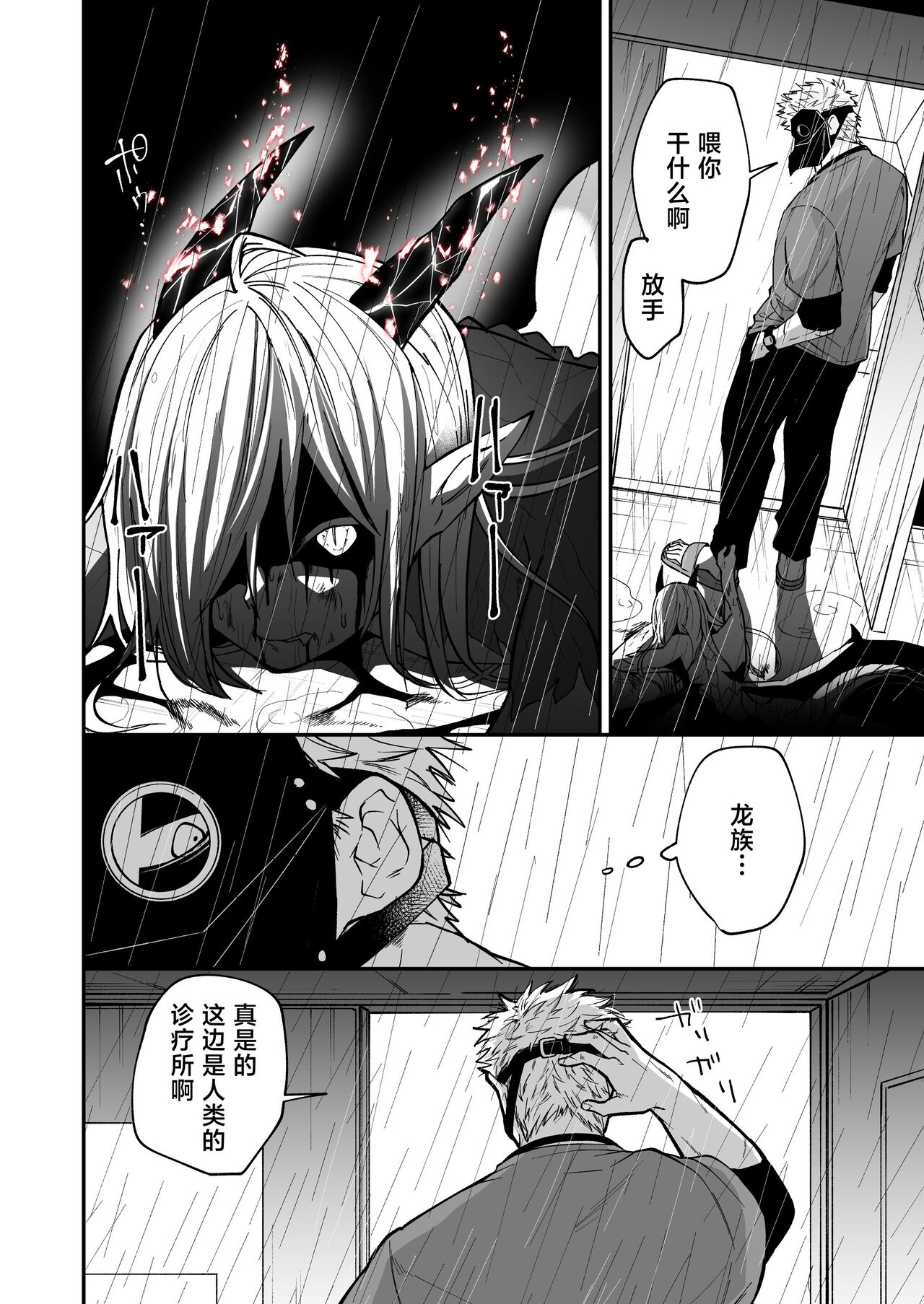 hidamari no ryuu, yugure no karasu | 向阳处的龙与黄昏的乌鸦 1-2.5 page 7 full