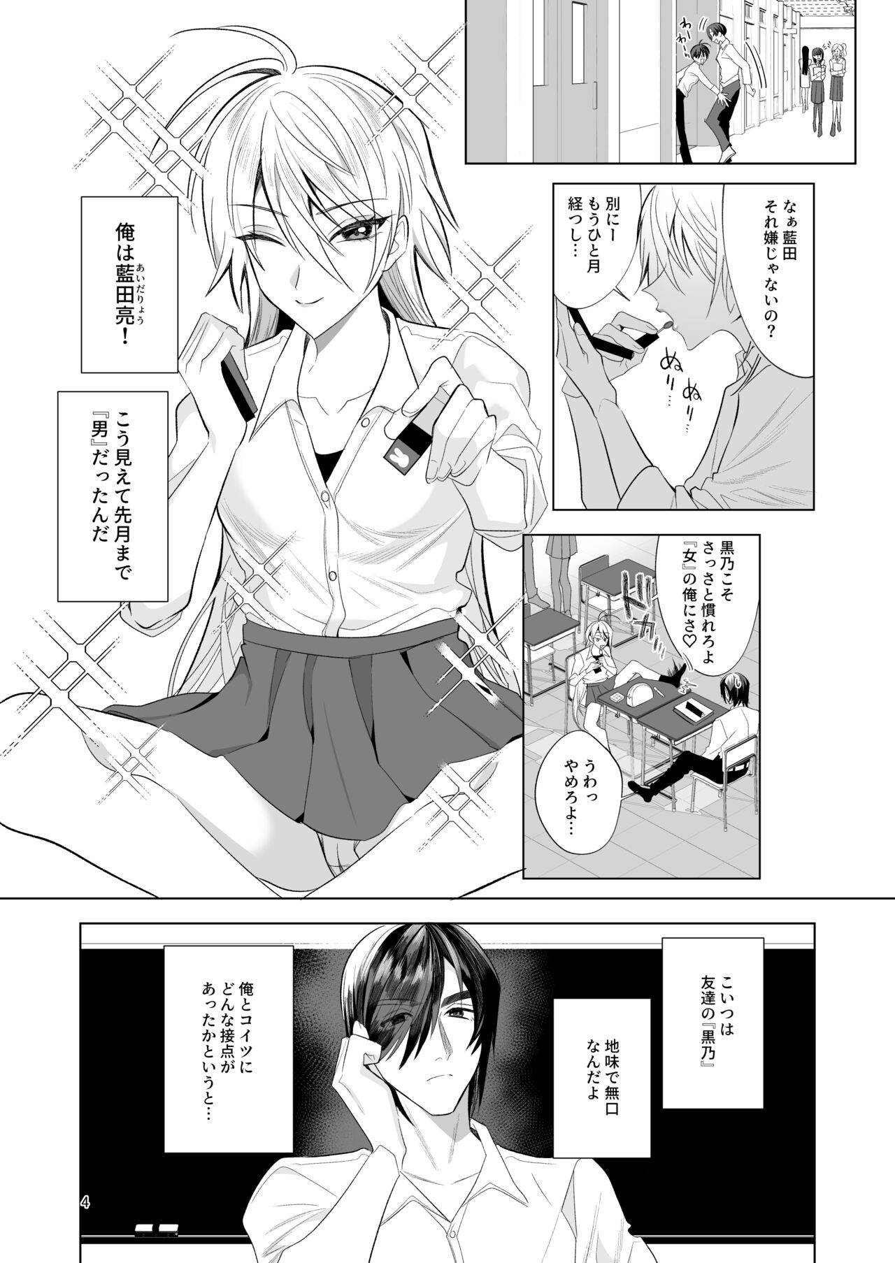 悪友TSーアイダくんはヤリチン・クズ・死にたがりー page 3 full