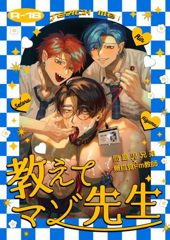 Teach us, Mazo-Sensei! ~Ravished and Corrupted by the Delinquent Sadist Brothers I Teach~ cover
